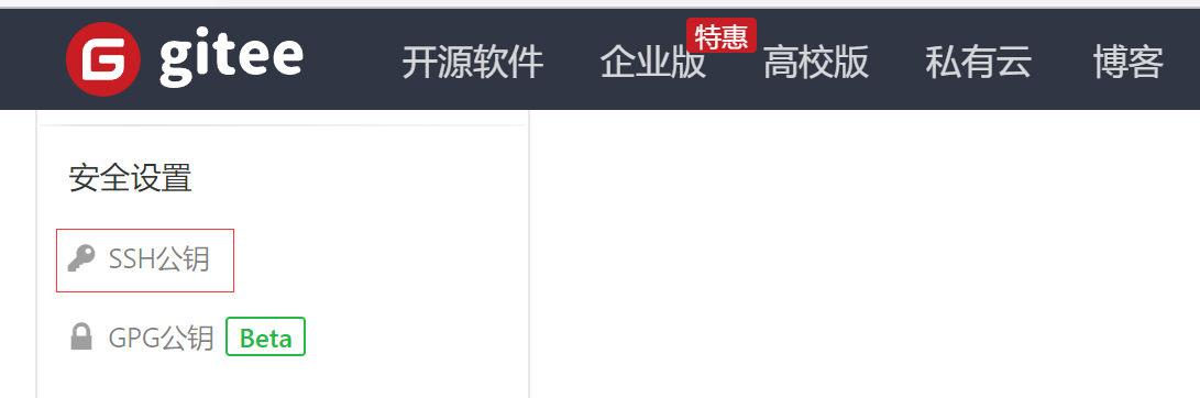 gitee的SSH设置