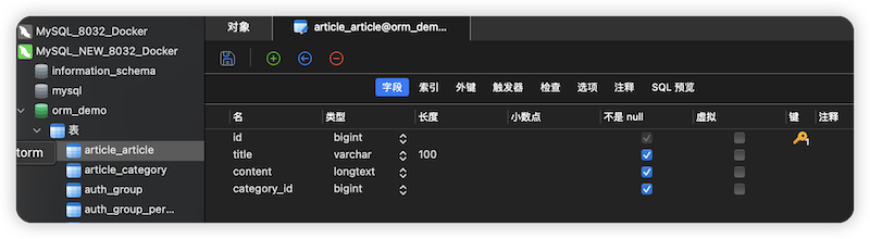 ORM生成外键