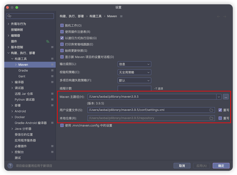 在Idea中配置Maven